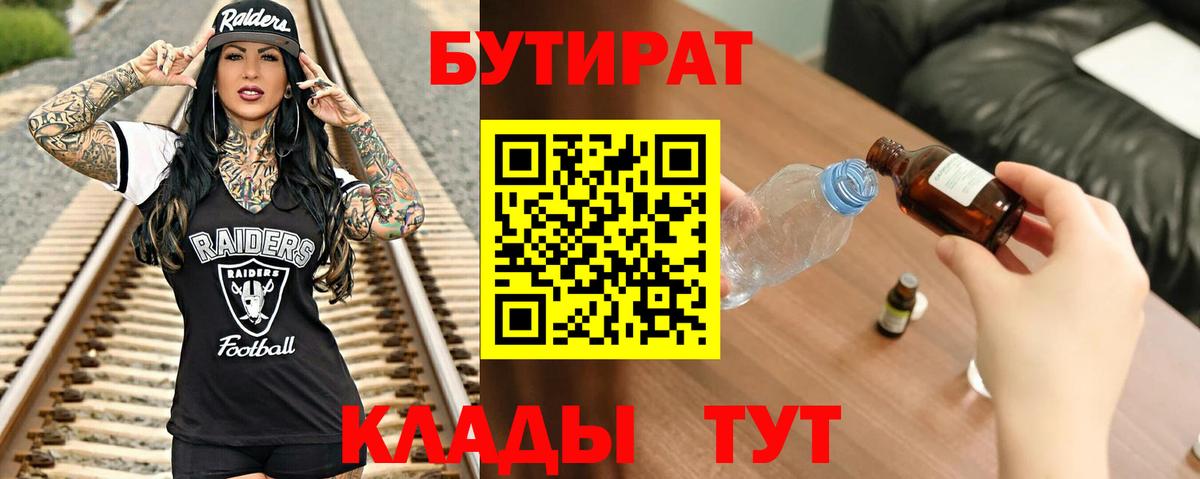 Бутират  БУТИРАТ бутик  Вход с VPN  Лениногорск 
