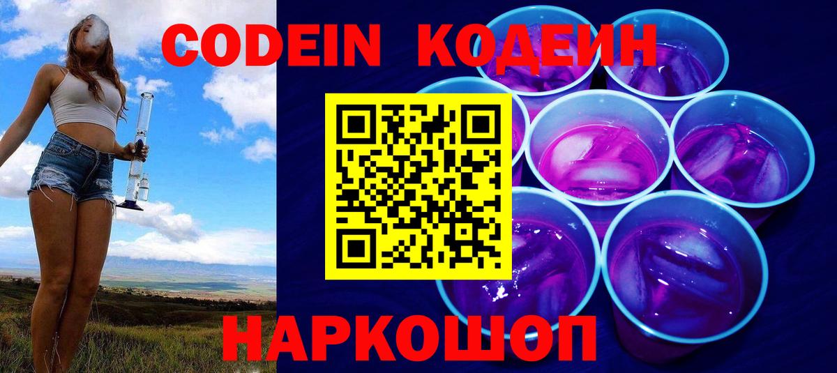 Кодеиновый сироп Lean Purple Drank Лениногорск