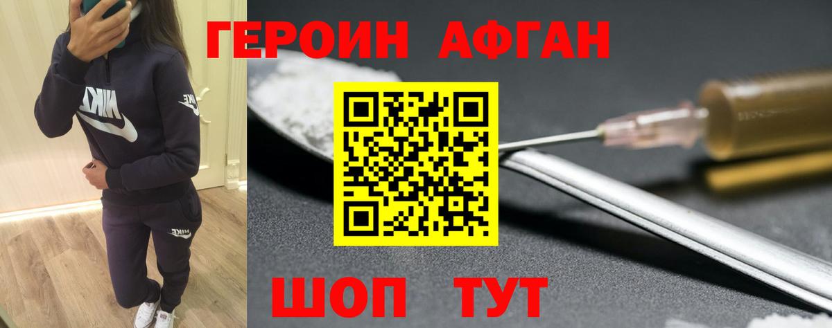 ГЕРОИН Heroin Лениногорск