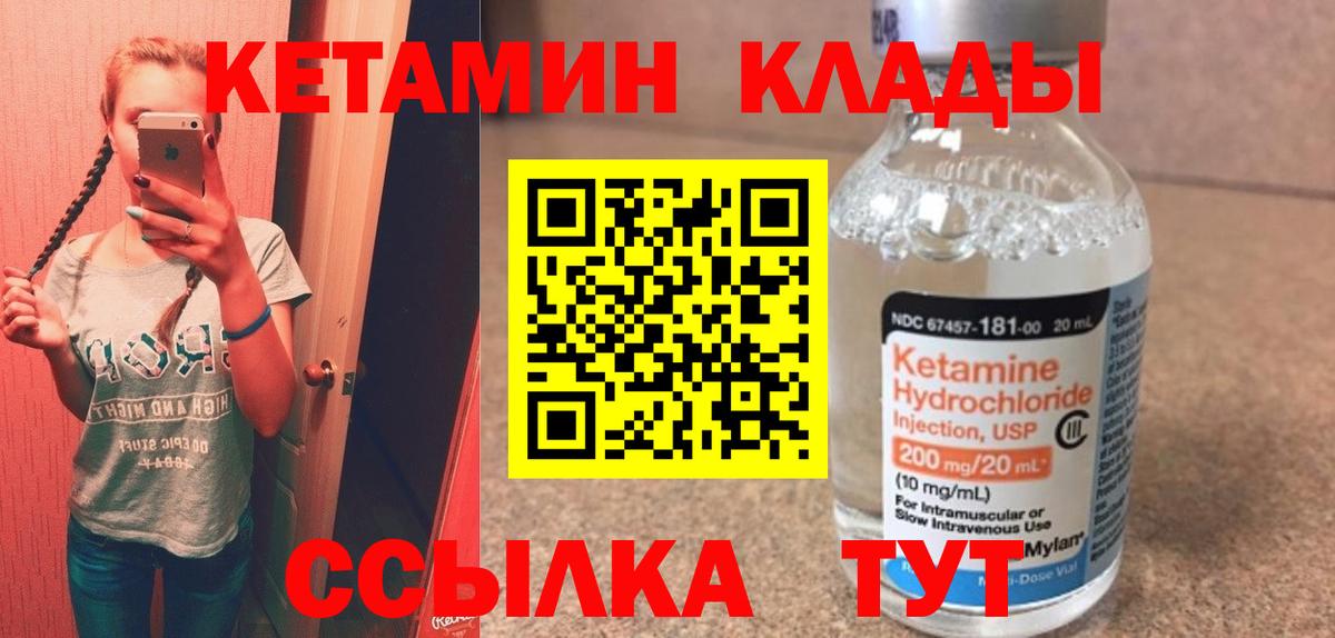 Кетамин ketamine Лениногорск