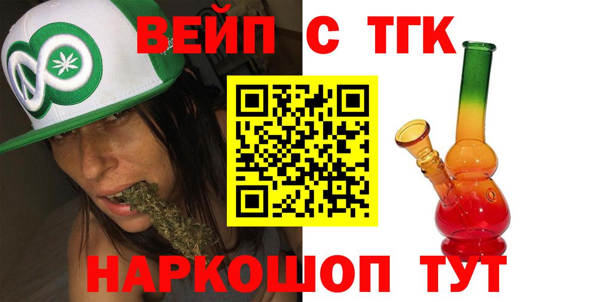 Лениногорск  где купить наркотик  Вход с VPN  ТГК вейп с тгк 
